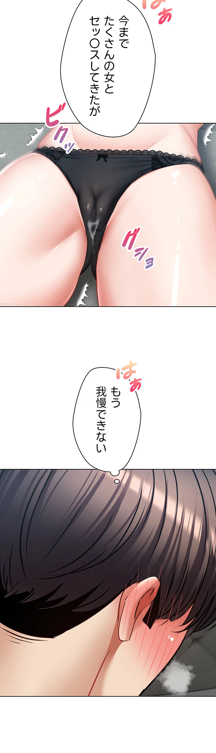 アプリで人生勝ち組 - Page 47